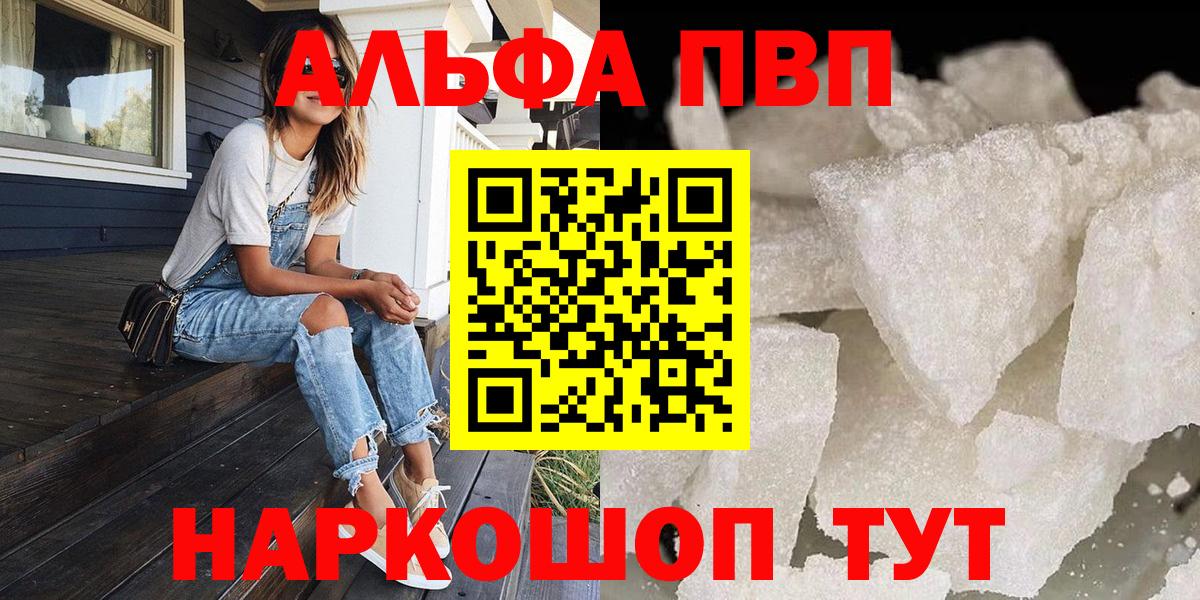 А ПВП Crystall  где купить   Вход с VPN  Альфа ПВП  Alpha PVP мука  Артём  APVP кристаллы 