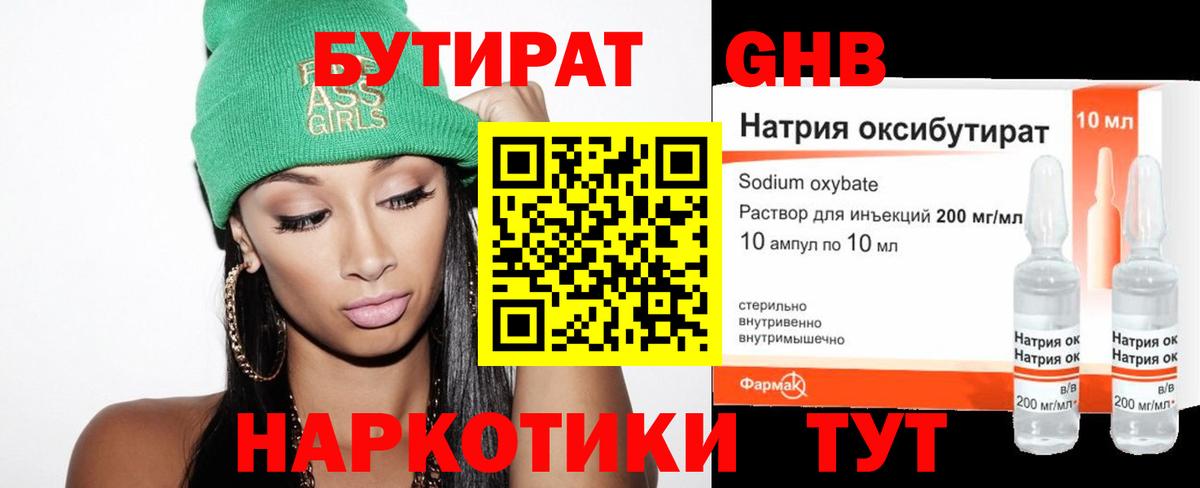 Бутират жидкий экстази  Вход с VPN  Артём 