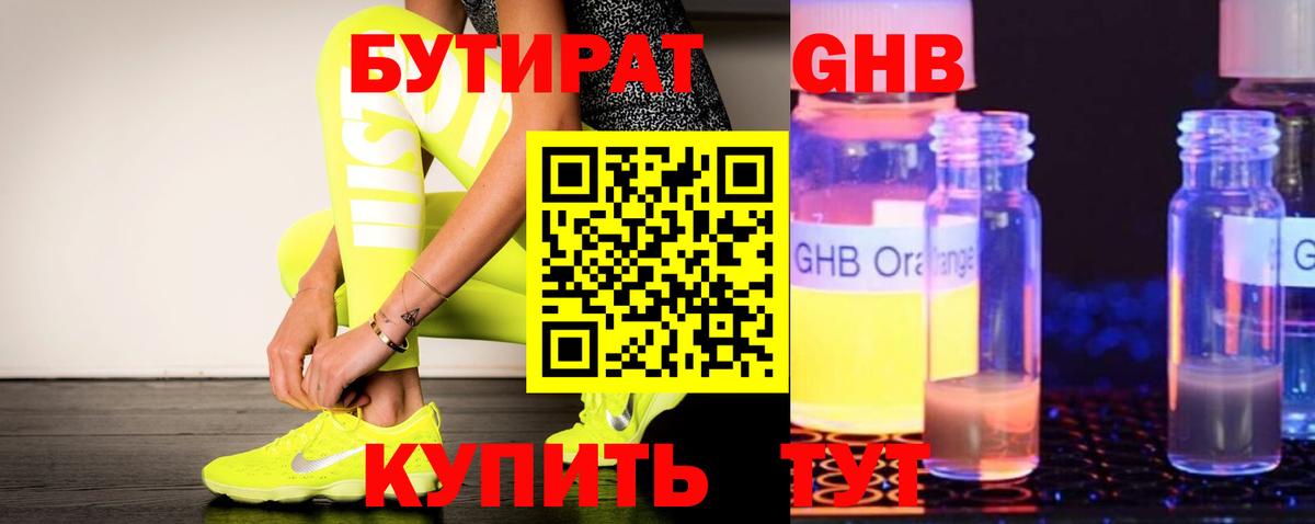 Бутират буратино Артём