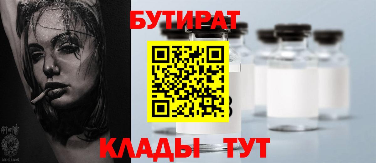 Бутират  Артём  БУТИРАТ бутандиол 