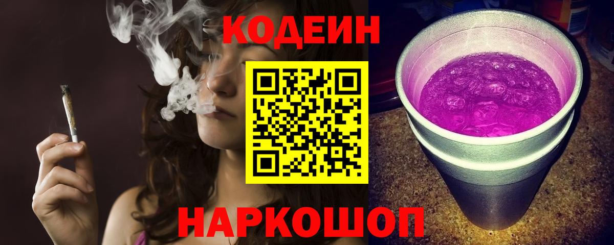Кодеиновый сироп Lean напиток Lean (лин)  купить наркотики цена  Артём  Кодеиновый сироп Lean Purple Drank  Вход с VPN 