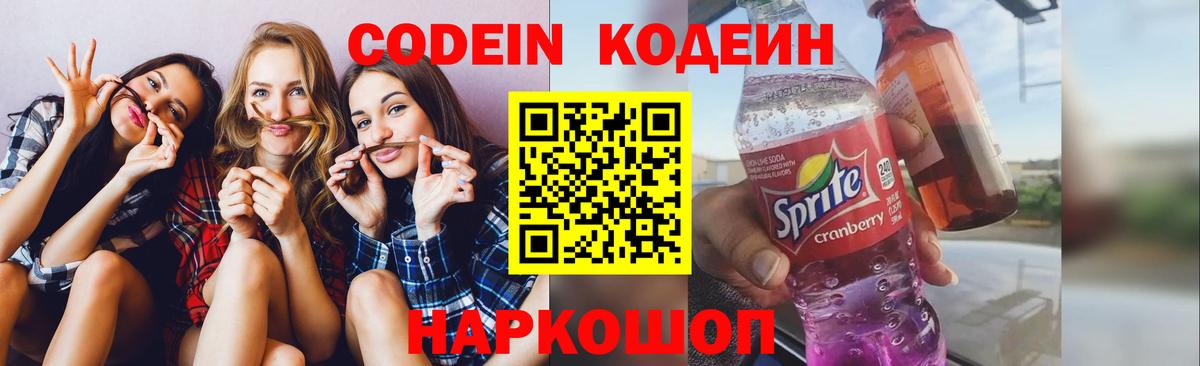 Кодеиновый сироп Lean Purple Drank Артём