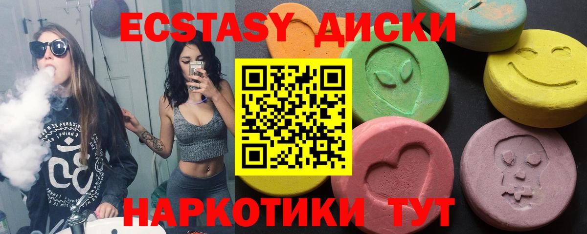 ЭКСТАЗИ  Вход с VPN  где можно купить наркотик  Артём  Ecstasy 99%  Экстази диски 