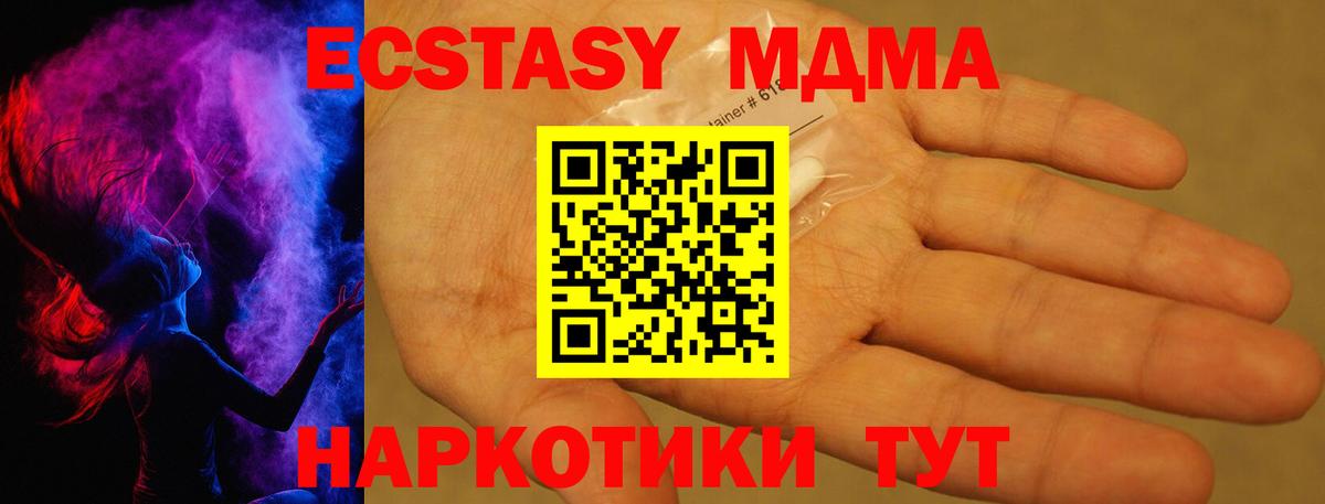 МДМА  МДМА VHQ  МДМА crystal  Вход с VPN  Артём 